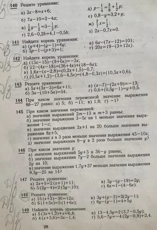 Объясни, как решить уравнения 140 и найди корень уравнения 142 (б, в, г)