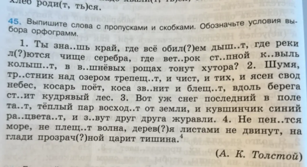 Выпиши слова с пропусками и скобками и обозначь условия выбора орфограмм в предложении: 'Ты зна..шь край, где всё обил(?)ем дыш..т, где реки л(?)ются чище серебра, где вет..рок ст..пной к..выль колыш..т, в в..шнёвых рощах тонут хутора?'