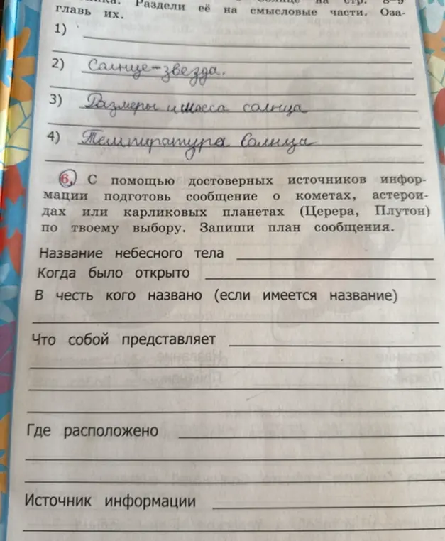 Составь план сообщения о карликовых планетах или кометах, используя достоверные источники информации