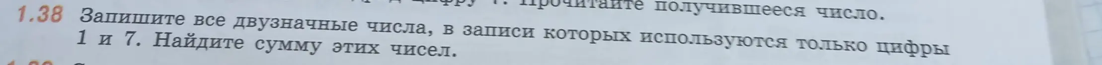 Запиши все двузначные числа, в записи которых используются только цифры 1 и 7, и найди сумму этих чисел.