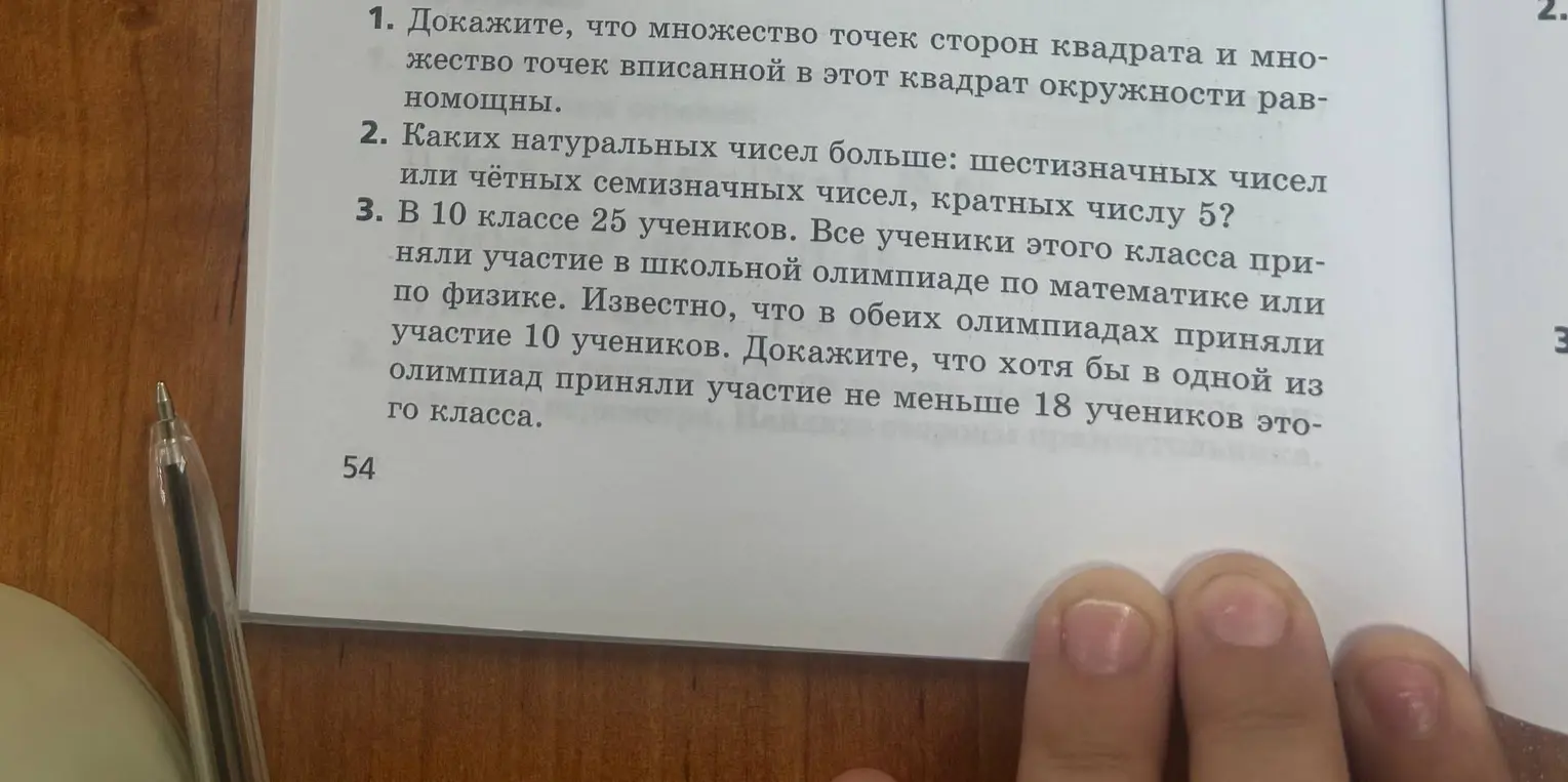 Докажи, что хотя бы в одной из олимпиад приняли участие не меньше 18 учеников этого класса (в 10 классе 25 учеников)