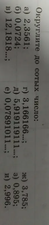 Округли до сотых число: 2,3561