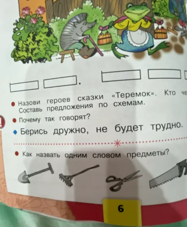 Составь предложения по схемам