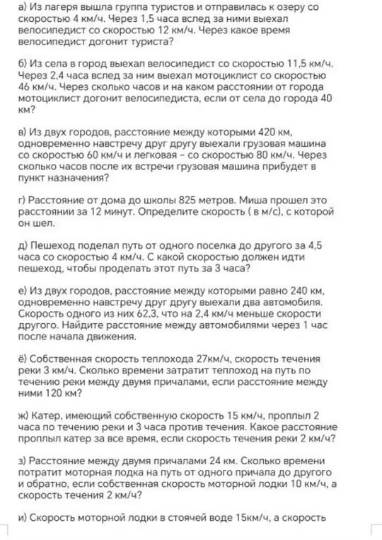 Реши задачу: Из лагеря вышла группа туристов и отправилась к озеру со скоростью 4 км/ч. Через 1,5 часа вслед за ними выехал велосипедист со скоростью 12 км/ч. Через какое время велосипедист догонит туриста?