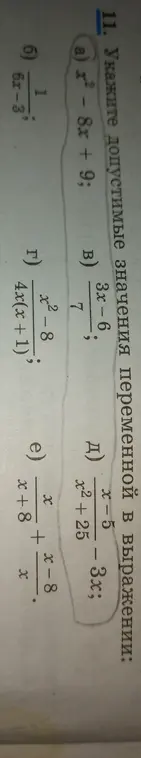 Укажи допустимые значения переменной в выражении $x^2 - 8x + 9$