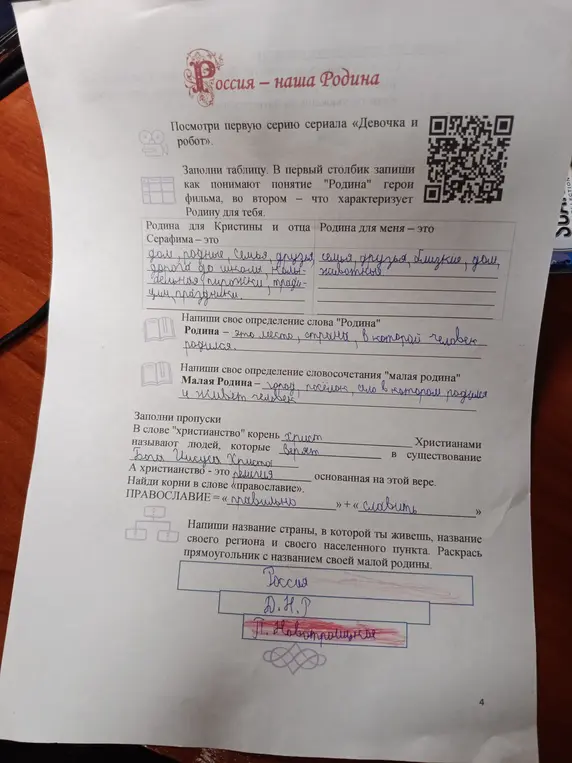 Заполнишь пропуски в предложениях о слове 'христианство' и найдешь корни в слове 'православие'