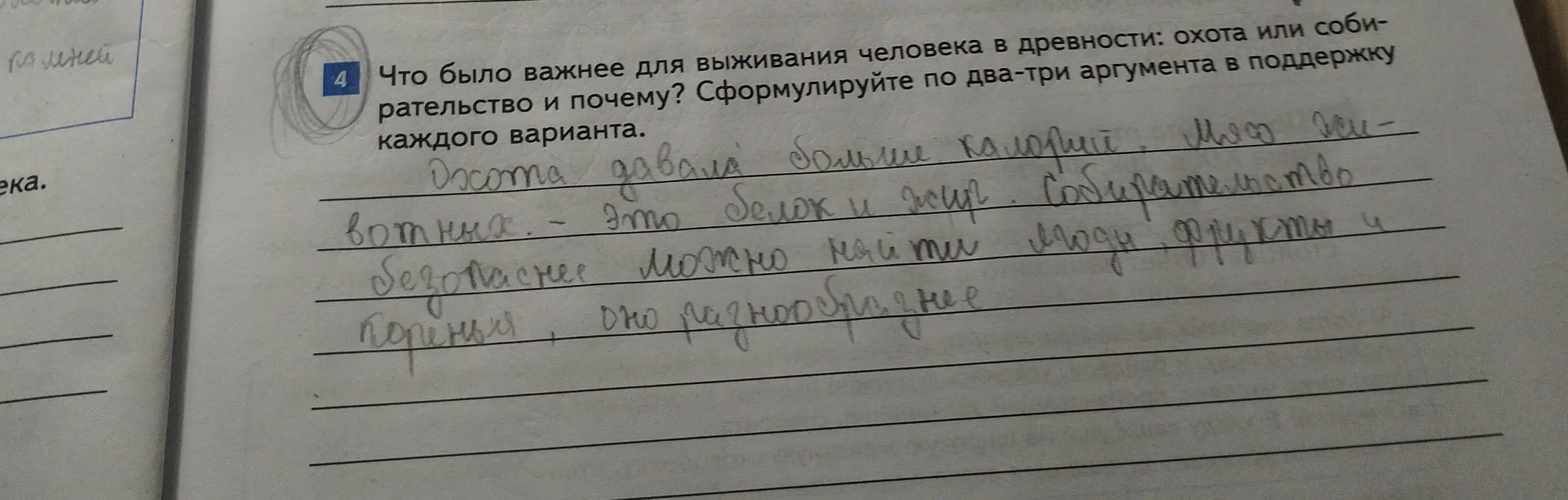 Ты просишь сформулировать по два-три аргумента в поддержку охоты и собирательства, чтобы ответить на вопрос "Что было важнее для выживания человека в древности: охота или собирательство и почему?"