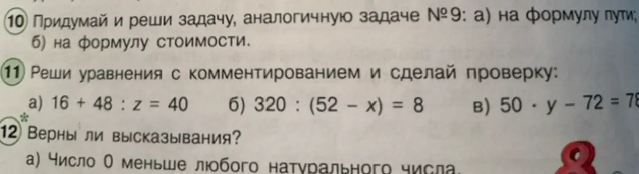 Реши уравнения с комментированием и сделай проверку: a) 16 + 48: z = 40