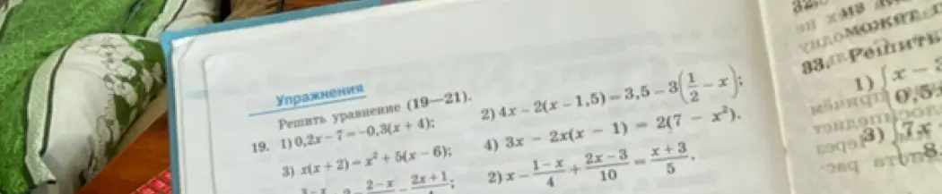 Реши уравнение 0,2x - 7 = -0,3(x + 4)