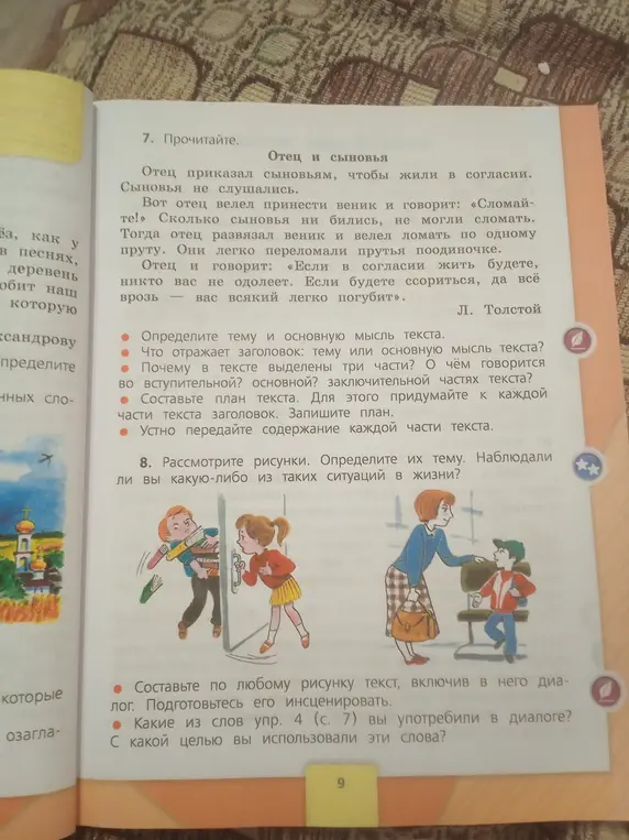 Определи тему и основную мысль текста "Отец и сыновья"