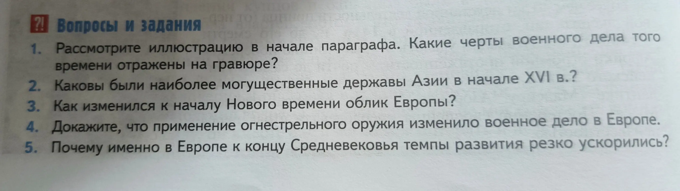 Рассмотри иллюстрацию в начале параграфа. Какие черты военного дела того времени отражены на гравюре?