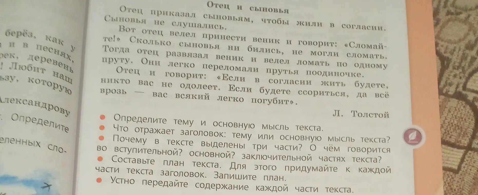 Определи тему и основную мысль текста "Отец и сыновья" Л. Толстого