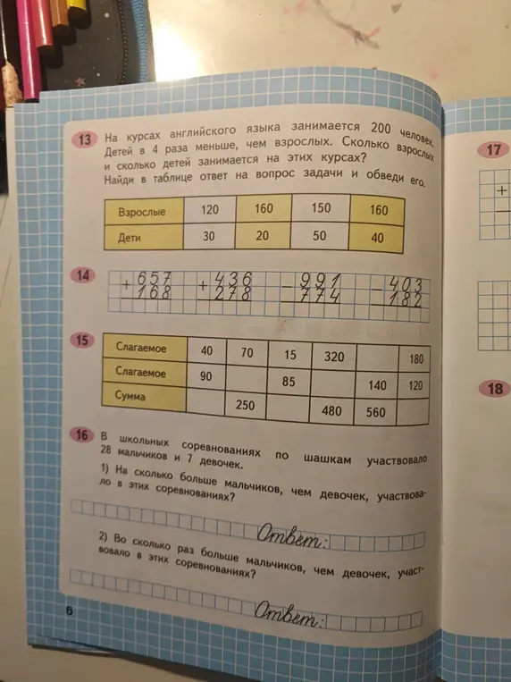 Выполни действия сложения и вычитания столбиком, реши задачи про курсы английского языка и соревнования по шашкам.