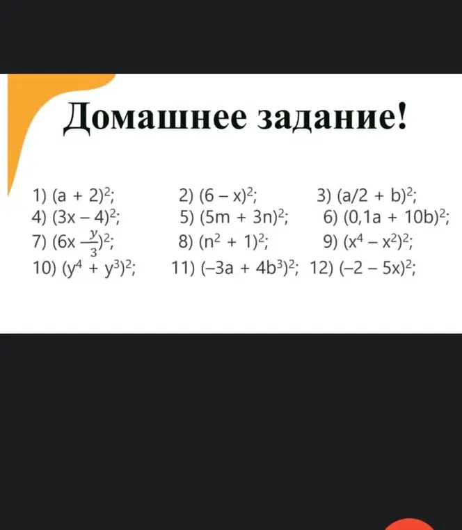 Объясни, как раскрыть скобки в выражениях, используя формулы сокращенного умножения: 1) (a + 2)²