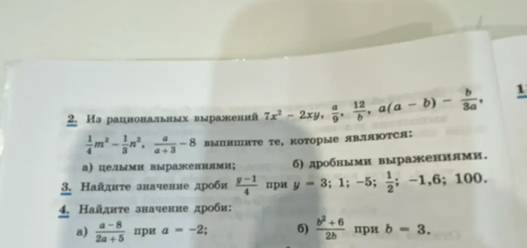 Ты просишь меня из рациональных выражений выписать те, которые являются целыми и дробными; найти значение дроби (y-1)/4 при заданных y; найти значение дроби (а-8)/(2а+5) при а = -2 и (b²+6)/(2b) при b = 3.