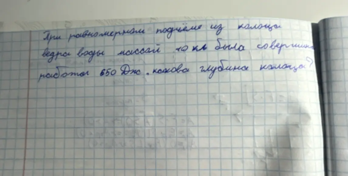 Ты просишь вычислить глубину колодца, если известно, что при равномерном подъеме из колодца ведра воды массой 10 кг была совершена работа 650 Дж.