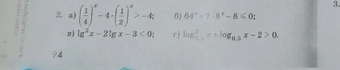 Реши все неравенства: a) (1/4)^x - 4 * (1/2)^x > -4