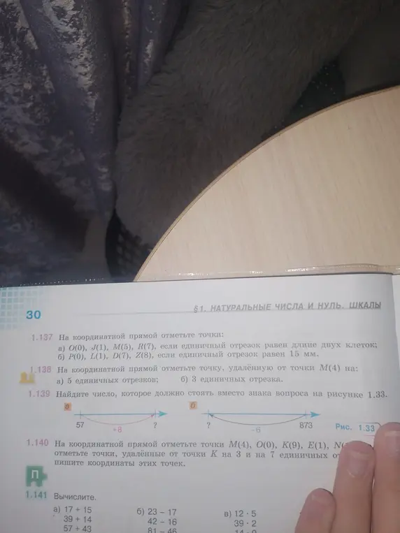 Найди число, которое должно стоять вместо знака вопроса на рисунке 1.33