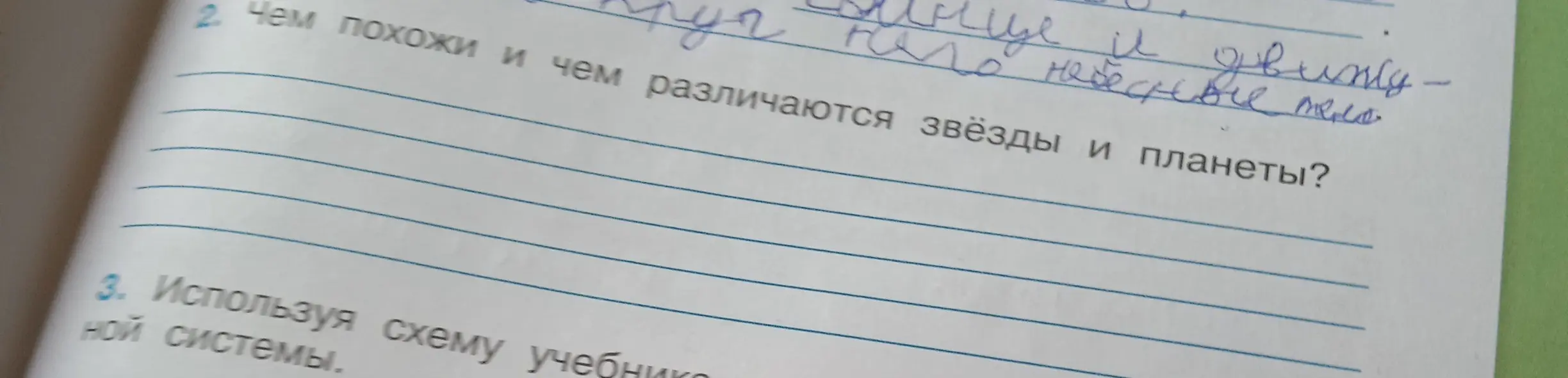 Объясни, чем похожи и чем различаются звёзды и планеты.