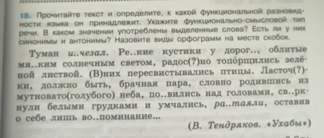 Прочитай текст и определи, к какой функциональной разновидности языка он принадлежит.
