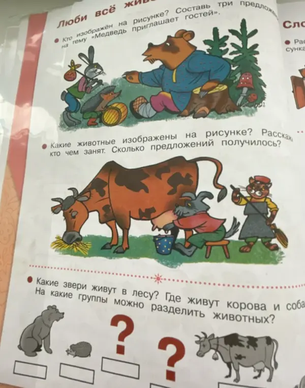 Определи, кто изображен на рисунках, какие звери живут в лесу, где живут корова и собака, на какие группы можно разделить животных.