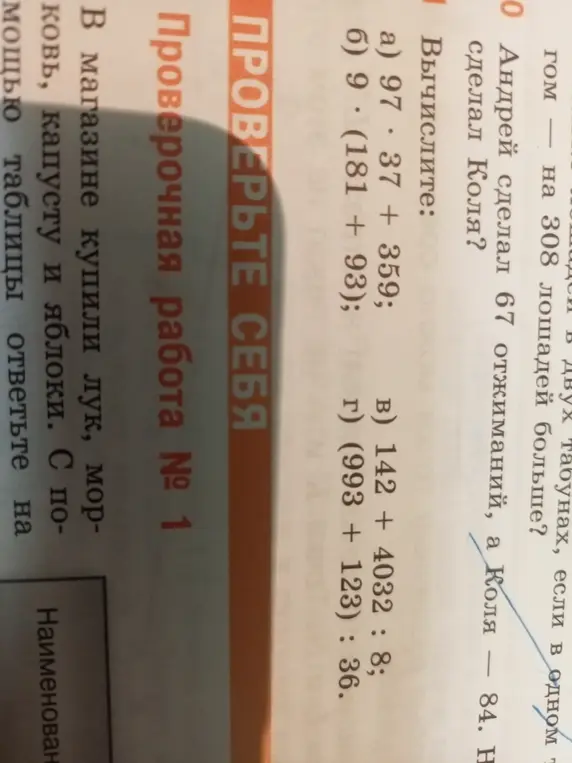 Вычисли значения выражений: а) 97 * 37 + 359