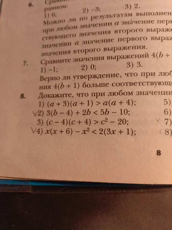 Докажи, что при любом значении (a + 3)(a + 1) > a(a + 4)
