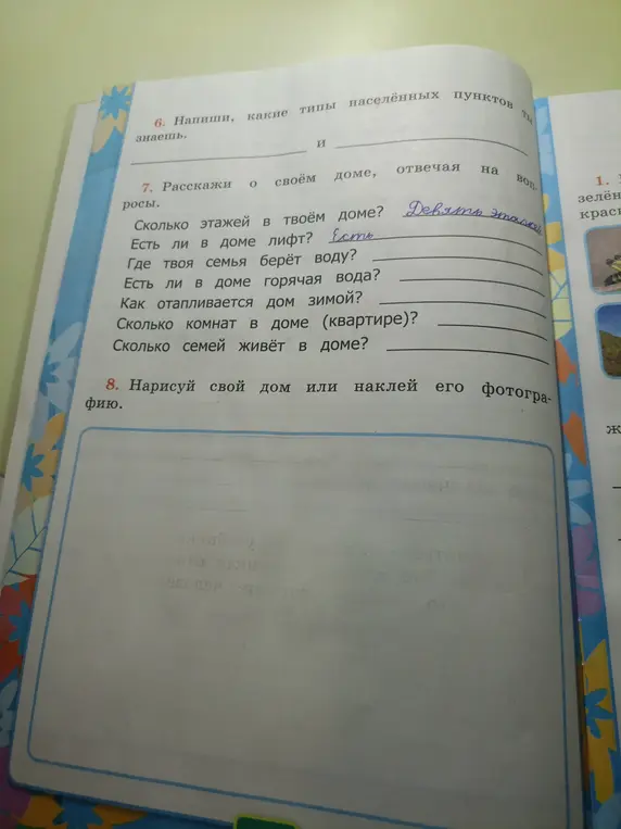Расскажи о своём доме, отвечая на вопрос: Сколько этажей в твоём доме?