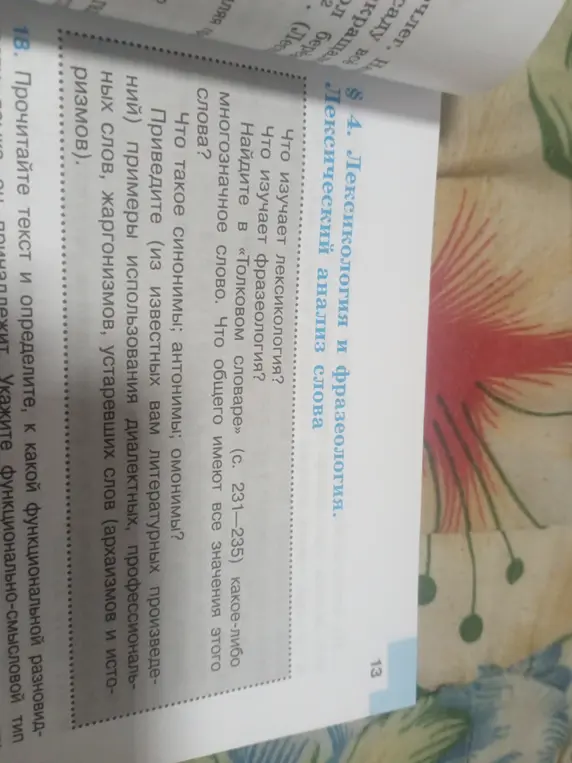 Что изучает лексикология?