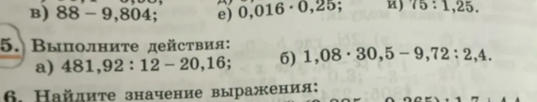 Выполни действия: a) 481,92: 12 – 20,16
