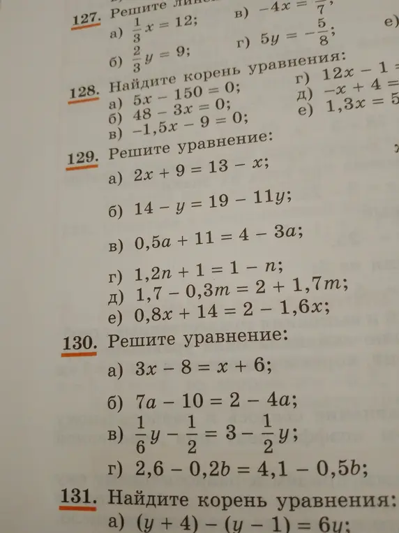 Помоги мне решить уравнения из номера 127 под буквой a