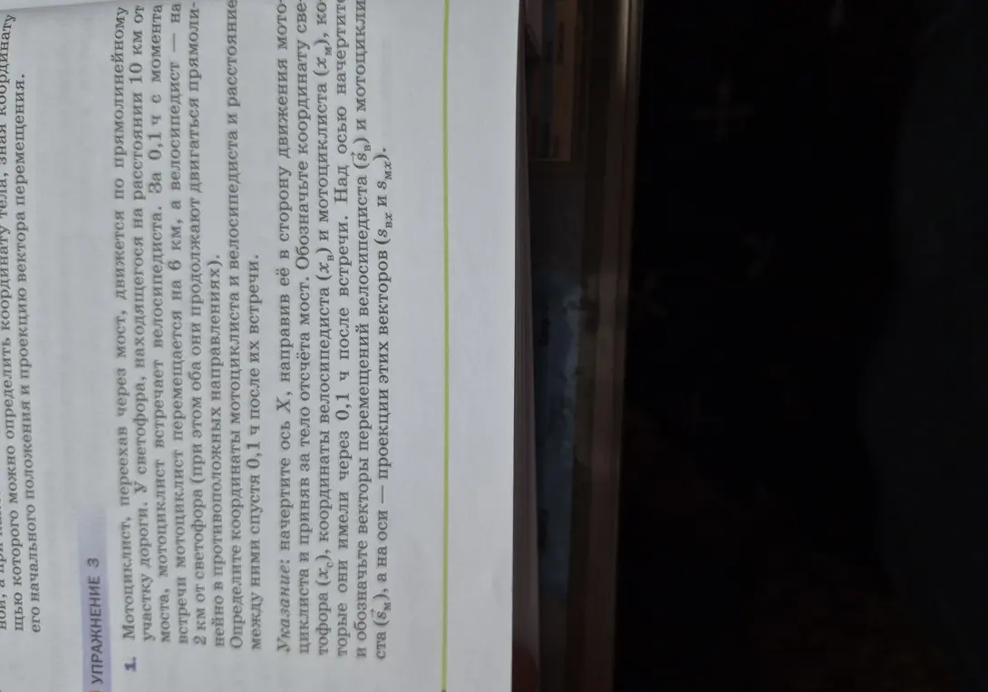 Помоги определить координаты мотоциклиста и велосипедиста и расстояние между ними спустя 0,1 ч после их встречи.