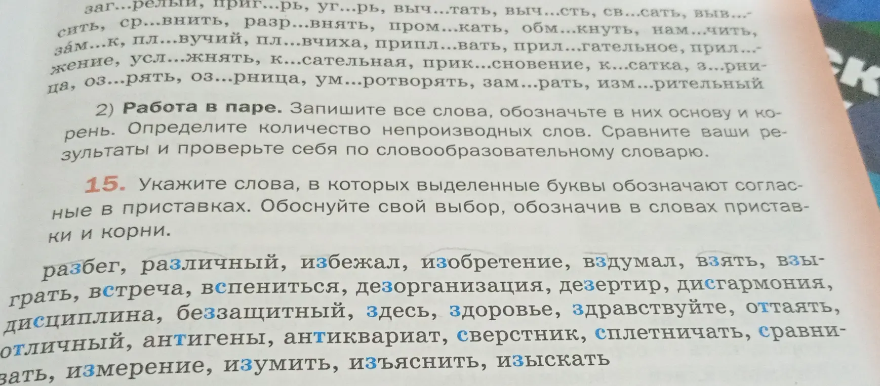 Укажи слова, в которых выделенные буквы обозначают согласные в приставках