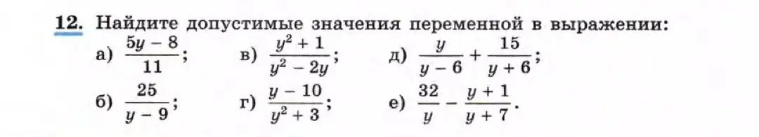 Найди допустимые значения переменной в выражении 5y-8/11