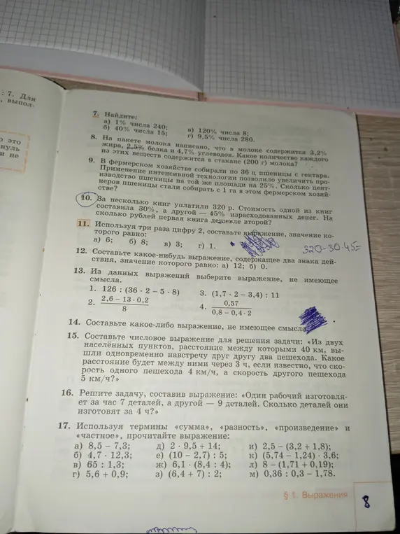 Реши задачи 7-17 из учебника математики