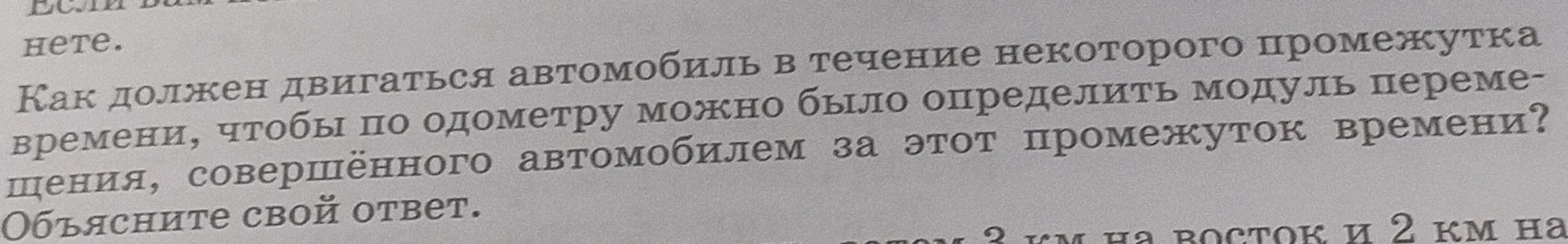Объясни, как должен двигаться автомобиль, чтобы по одометру можно было определить модуль перемещения, совершённого автомобилем за этот промежуток времени?