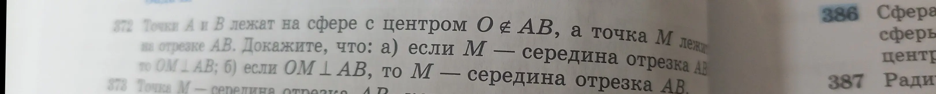 Ты просишь доказать, что если M - середина отрезка AB, то OM перпендикулярна AB и наоборот.