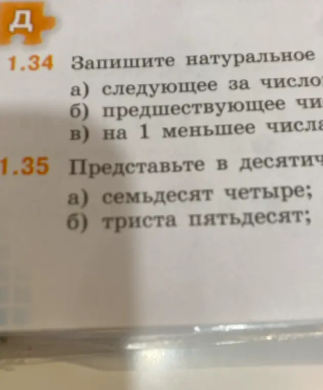Запиши натуральное число, следующее за числом