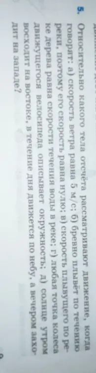 Объясни, относительно какого тела отсчёта рассматривают движение в разных случаях