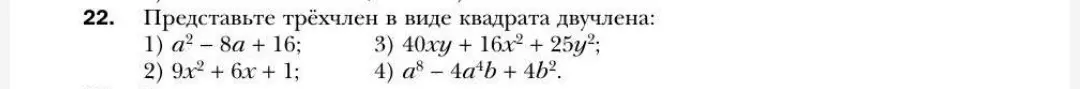 Представь трёхчлен $a^2 - 8a + 16$ в виде квадрата двучлена