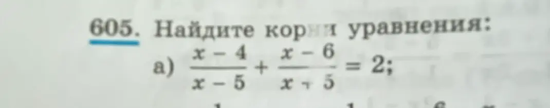 Найди корни уравнения (a) $\frac{x-4}{x-5} + \frac{x-6}{x+5} = 2$
