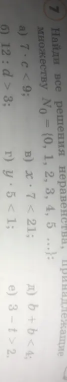 Ты просишь найти все решения неравенств, принадлежащие множеству No = {0, 1, 2, 3, 4, 5 ...}: a) 7⋅c<9