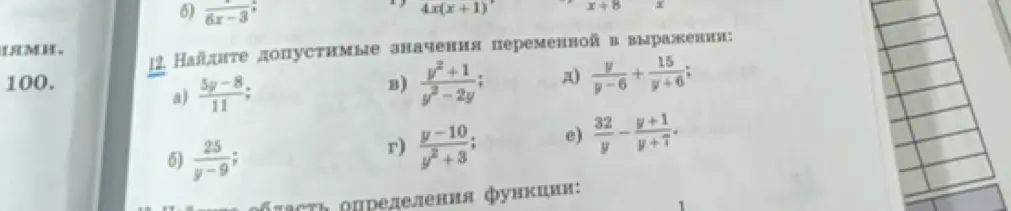 Объясни, как найти допустимые значения переменной в выражении под номером 12 а)