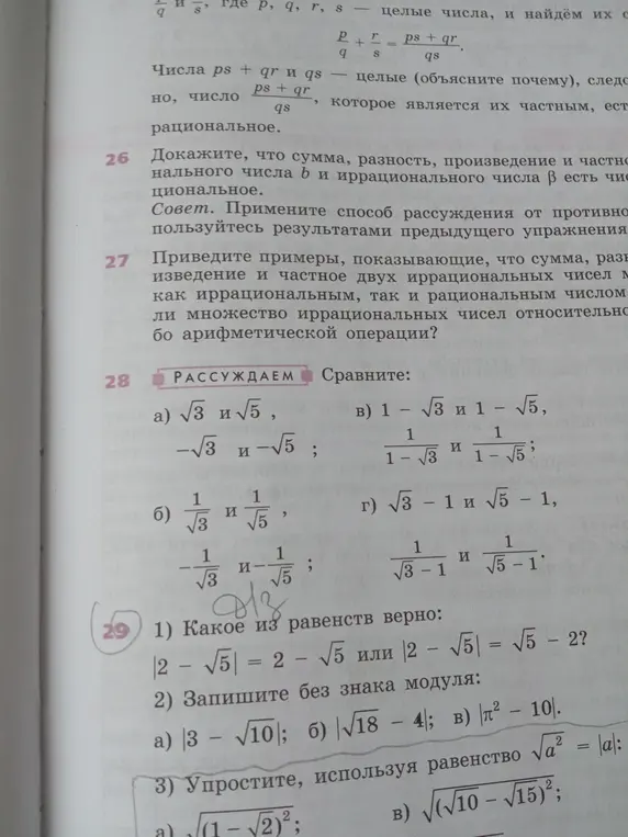 Ты просишь сравнить числа, записать выражения без знака модуля и упростить, используя равенство \(\sqrt{a^2} = |a|\).