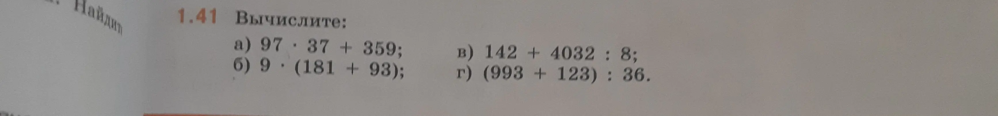 Вычисли значения выражений: a) 97 * 37 + 359