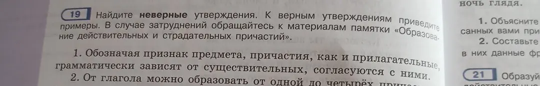 Найди неверные утверждения про причастия.