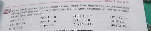 Прочитай выражения и найди их значения в номере 35