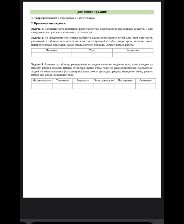 Объясни, как выполнить домашнее задание по физике: написать пять примеров физических тел, состоящих из нескольких веществ