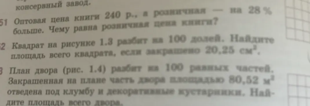 Помоги решить задачи 51, 52, 53 из учебника математики
