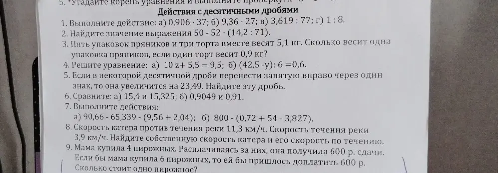 Выполни действие: а) 0,906 * 37